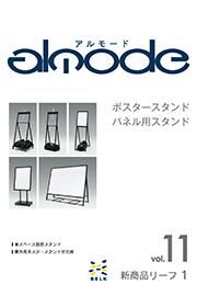 新商品リーフ１「ポスタースタンド・パネル用スタンド」表紙