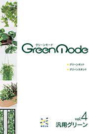 汎用グリーンカタログ表紙