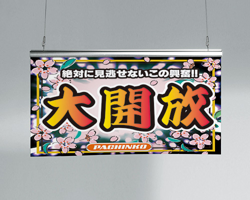 バナー＆フラッグ